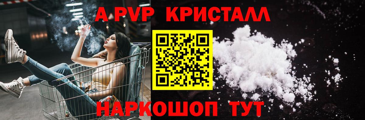 А ПВП кристаллы  A-PVP  Вход с VPN  А ПВП СК  Кропоткин  Alpha PVP VHQ 