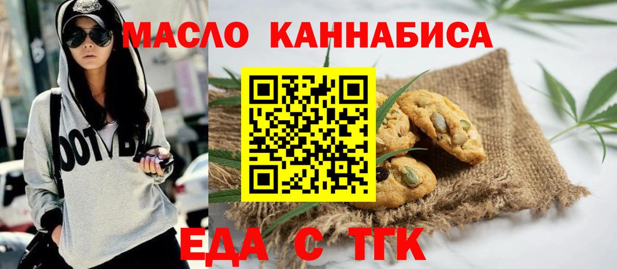 Кропоткин  Печенье с ТГК конопля  Вход с VPN 