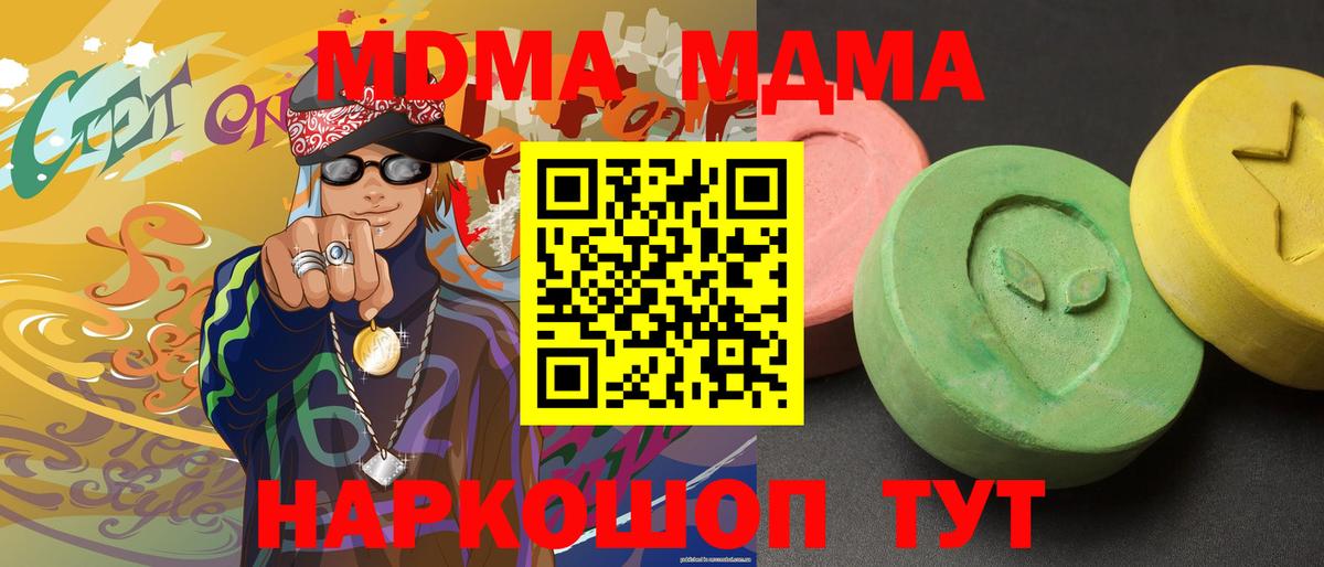 Кропоткин  MDMA молли  МДМА  Вход с VPN  MDMA crystal 
