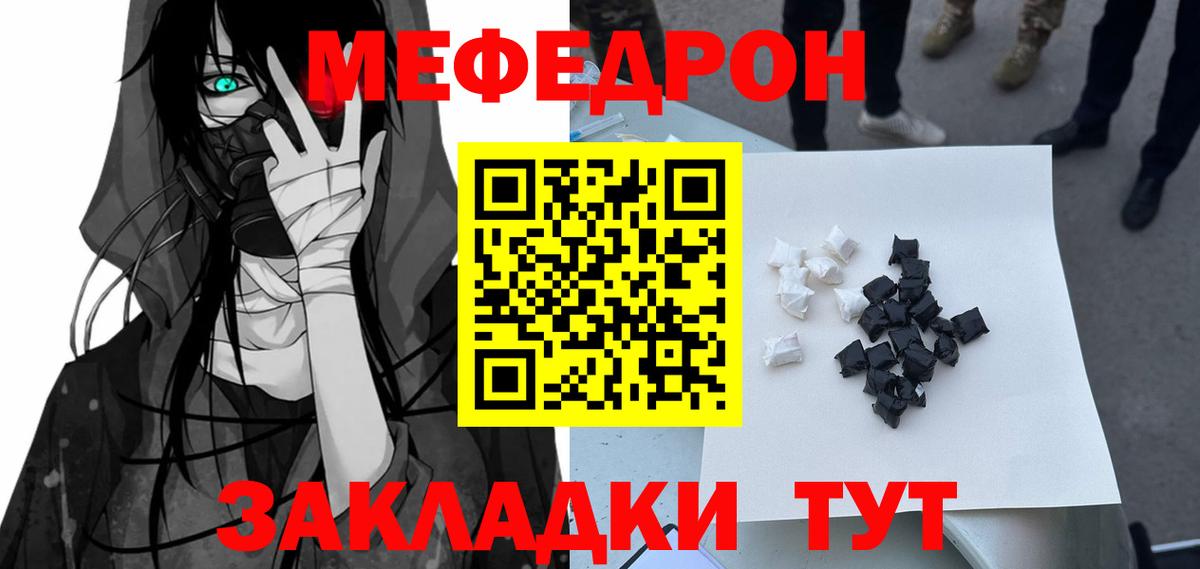 Меф мяу мяу мука Кропоткин