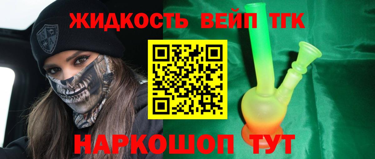 Кропоткин  Дистиллят ТГК вейп  Вход с VPN 