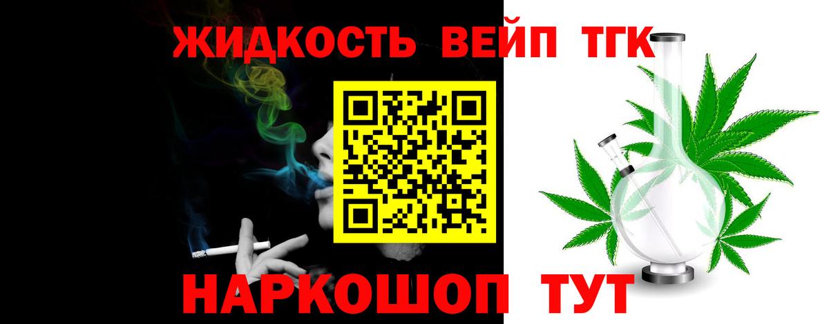 Дистиллят ТГК гашишное масло Кропоткин